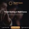 МДМ Банк запустил новый сайт для состоятельных клиентов