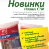 Новинки  СТМ  от  сети «Велика Кишеня»:  товары для дома «Хіт продукт» 