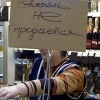 Для Крыма хотят продлить особые условия при торговле алкоголем