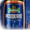 Традиционно к зимним праздникам ТМ «Львівське» выпустила лимитированный сорт пива