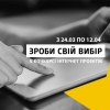 Украинцы выберут лучшие Интернет-проекты
