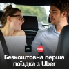 Секретные промокоды Fishka на бесплатную первую поездку с Uber