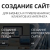Обновление дизайна сайта веб-студии Бизнес Сайт