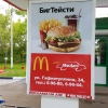 Макдоналдс выбирает рекламу на АЗС