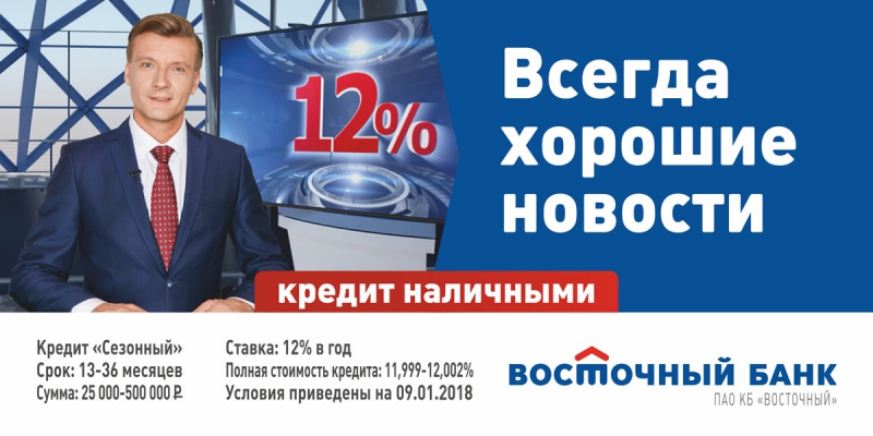 Банк «Восточный» запустил новую рекламную кампанию «Специальный репортаж» Банк «Восточный» запустил новую рекламную кампанию «Специальный репортаж»