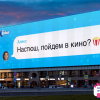 Этой весной Orbit®  подарил россиянам возможность приглашать на свидания на огромном экране  