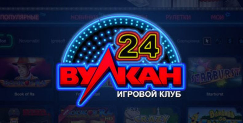 Онлайн казино вулкан 24 россия игровой автомат клубнички 2
