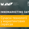 Innomarketing Day: сучасні технології у маркетингових сервісах