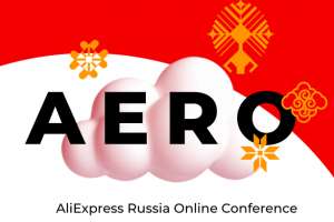 AliExpress впервые проведет собственную конференцию для малого и среднего бизнеса — AERO Conference
