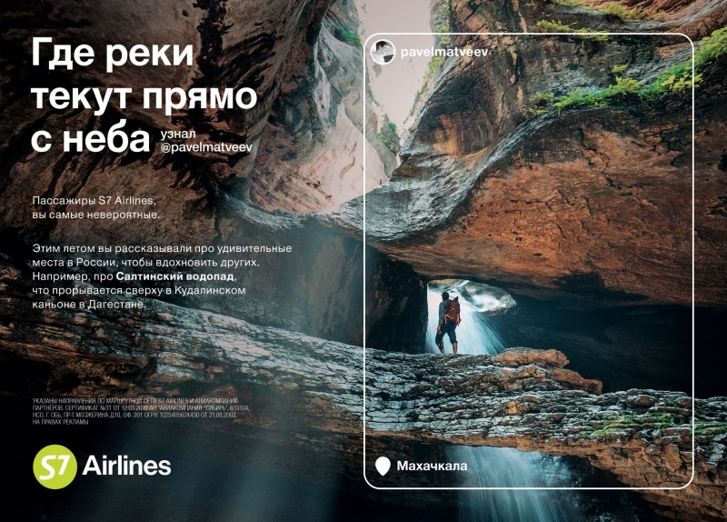 Пассажиры стали героями новой рекламной кампании S7 Airlines