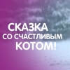 WHISKAS® и BBDO Moscow запустили кампанию «Новогодние волшебники»