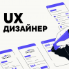 Как стать UI/UX дизайнером с нуля: план из 5 шагов