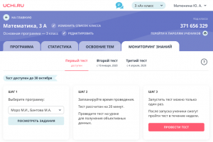 Учи.ру запускает новый сервис для учителей — Всероссийский мониторинг знаний