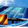 Московская область будет развивать конкуренцию в сфере наружной рекламы