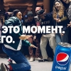 Новая креативная платформа Pepsi от BBDO Moscow для Восточной Европы 
