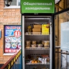 В Петербурге открылся общественный холодильник