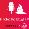 "Алло, не спиш? Я тебе кохаю": TABASCO створило валентинки для українських брендів 