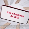 Банк Хоум Кредит: новая рекламная кампания и 10% кэшбэка при оплате Пользой